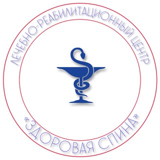 Telegram profile photo for ЛРЦ «Здоровая спина»