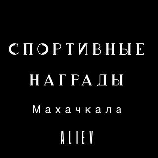 Telegram profile photo for Кубки 🏆 Медали 🥇 Награды