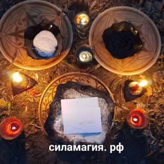 Telegram profile photo for МАГИЯ⚡ПРИВОРОТ❤. СНЯТИЕ ПОРЧИ🕯 СИЛА ТАИНСТВА🕯