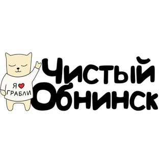 Telegram profile photo for Чистый Обнинск