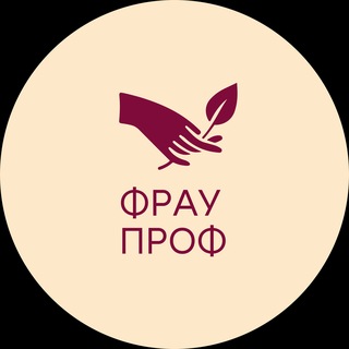 Telegram profile photo for ТВОЙ КОСМЕТОЛОГ | ФРАУ ПРОФ