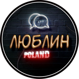 Telegram profile photo for Люблин Чат 🇵🇱