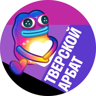 Telegram profile photo for Тверской и Арбат • TGMsk