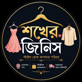 Telegram profile photo for শখের জিনিস