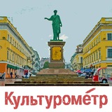 Telegram profile photo for Культурометр Одеса