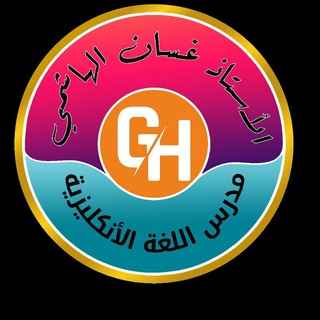 Telegram profile photo for وزاريات غسان عبد الحافظ الهاشمي
