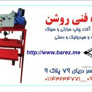 Telegram profile photo for کارگاه فنی روشن