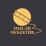 Telegram profile photo for Мысли в объектив