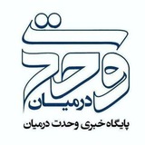 Telegram profile photo for وحدت درمیان