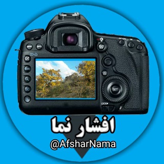 Telegram profile photo for افشار نما