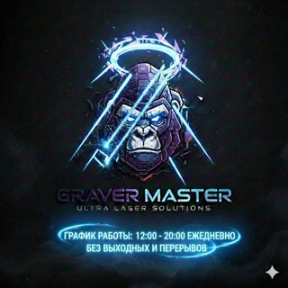 Telegram profile photo for Graver_Master- Лазерная гравировка Ташкент