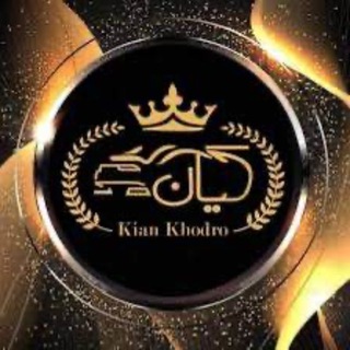 Telegram profile photo for کیان خودرو | خودرو اقساطی | بدون پیش پرداخت و چک