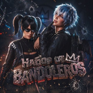 Telegram profile photo for Набор от BANDOLEROS