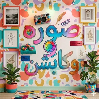 Telegram profile photo for صوره و كابشن