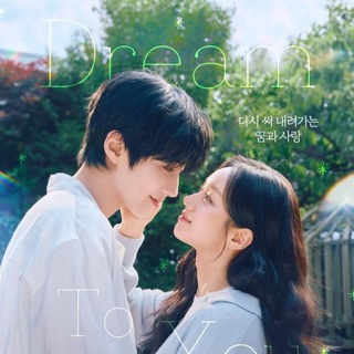 Telegram profile photo for Dream to You | Drama 2026
