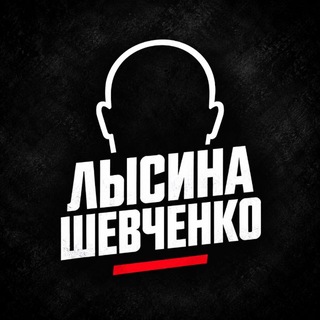 Telegram profile photo for Лысина шевченко