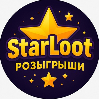 Telegram profile photo for StarLoot розыгрыши