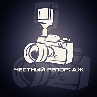 Telegram profile photo for Честный Репортаж