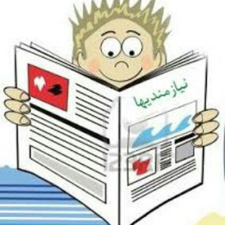 Telegram profile photo for نیازمندیهای کانال رفسنجان
