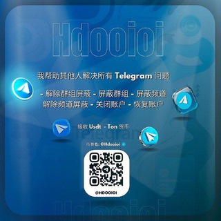 Telegram profile photo for 我在解除禁令和幫助人們方面的成就