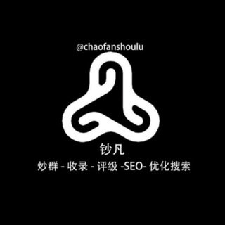 Telegram profile photo for 钞凡:炒群-评级收录-群组内容优化-代运营
