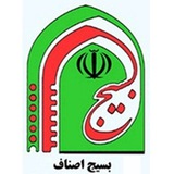 Telegram profile photo for حوزه بسیج اصناف شهرستان بهشهر