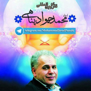 Telegram profile photo for کانال رسمی قاری بین المللی استاد محمد جواد پناهی طوسی