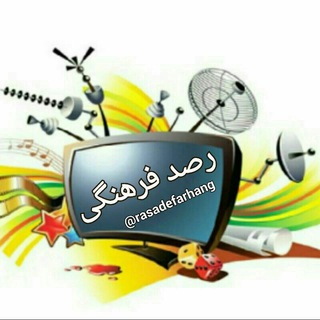 Telegram profile photo for رصد فرهنگی و ادبی