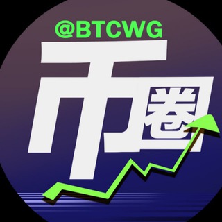 Telegram profile photo for 币圈资讯|加密货币新闻|币圈快讯