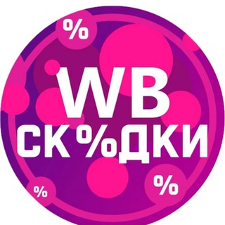 Telegram profile photo for Скидки от Ангелинки💸🫰