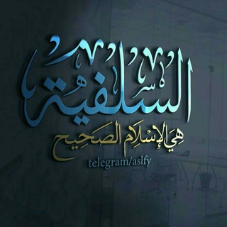 Telegram profile photo for ✍ آثار السلف رحمهم الله 🔍 📚 .
