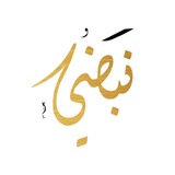 Telegram profile photo for نبضي
