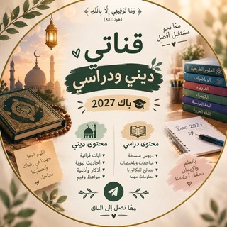 Telegram profile photo for 🤍وتوكل على الله في كل امر ❤️ ✨BAC2027📚