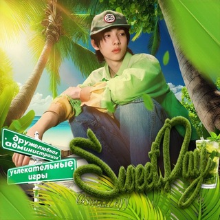 Telegram profile photo for ЗАКРЫТ SweetDay’