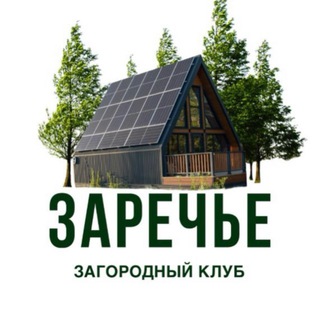 Telegram profile photo for Загородный клуб Заречье