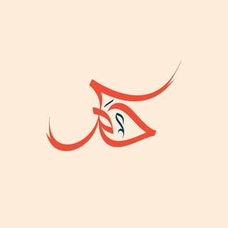 Telegram profile photo for حَكَمْ || مصمم ومبرمج