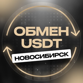 Telegram profile photo for Новосибирск обмен валюты USDT перестановка переводы криптовалюта