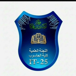 Telegram profile photo for 🔰 اللجنة العلمية MCQ IT-2_2025🔰
