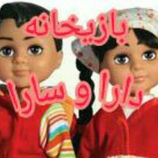 Telegram profile photo for بازی خانه دارا و سارا