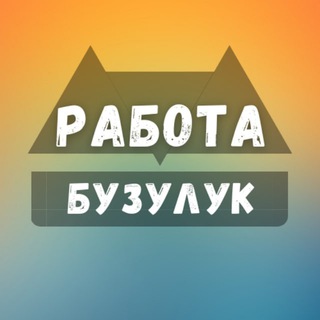Telegram group profile photo for Вакансии Бузулук