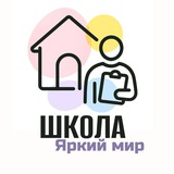 Telegram profile photo for Мир Яркой школы