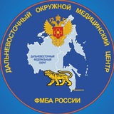Telegram profile photo for ФГБУЗ ДВОМЦ ФМБА РОССИИ
