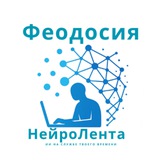 Telegram profile photo for Новости Феодосии - НейроЛента