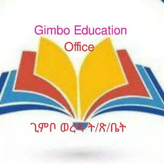 Telegram profile photo for Gimbo Edu Office ጊምቦ ወረዳ ትም/ት ጽ/ቤት