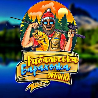 Telegram profile photo for Риболовна Барахолка • 🇺🇦