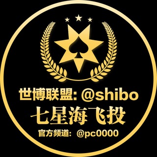 Telegram profile photo for 七星海飞投集团官方频道 @PC0000