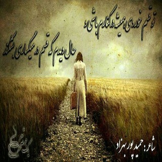 Telegram profile photo for مثلا شعر (دلنوشته های پوربهزاد)