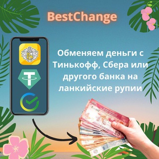 Telegram group profile photo for Обмен валюты BestChange Шри Ланка 🇱🇰