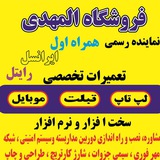 Telegram profile photo for نوت بوک و موبایل المهدي دردشت