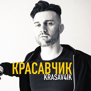 Telegram profile photo for КРАСАВЧИК 👱 OLEG VALYN